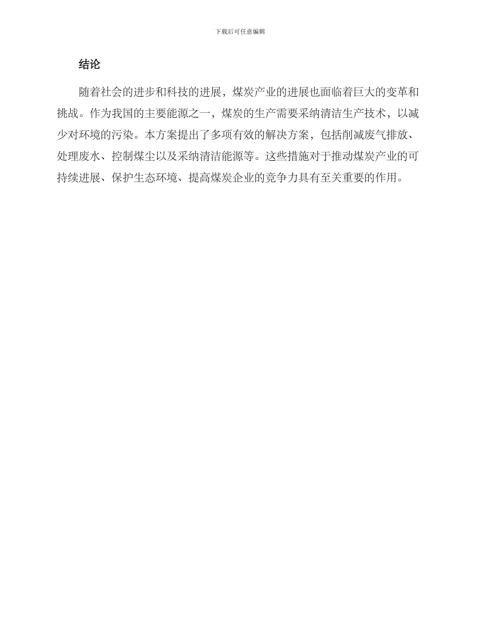 煤矿清洁生产方案_第3页