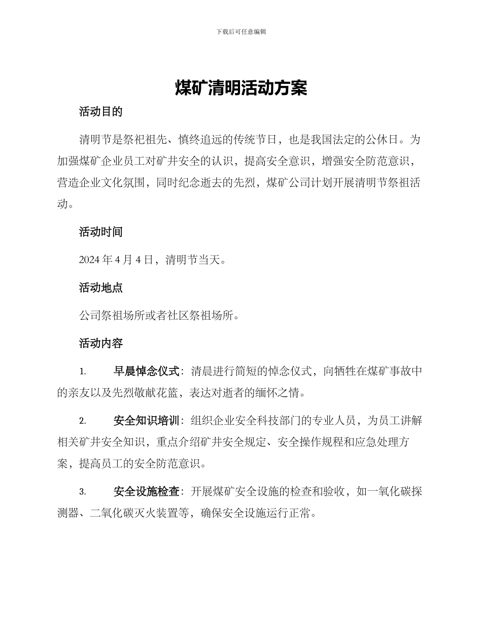 煤矿清明活动方案_第1页