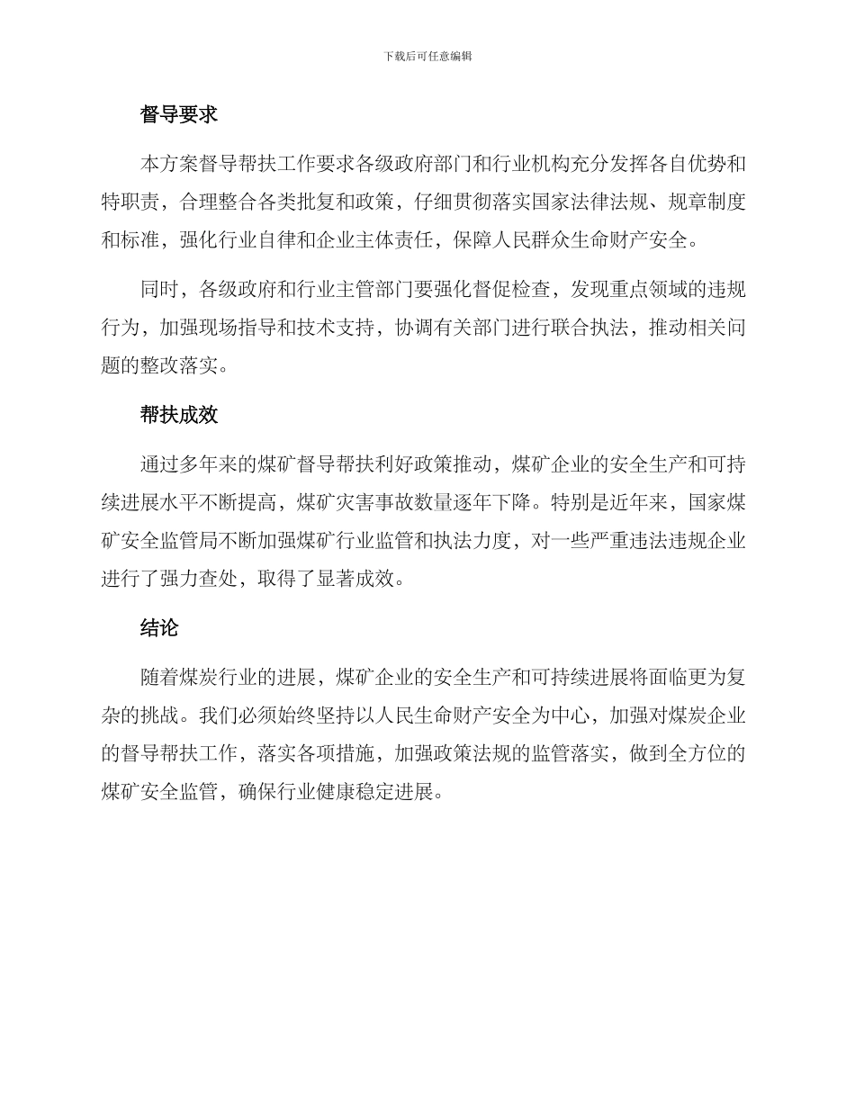 煤矿督导帮扶方案_第2页