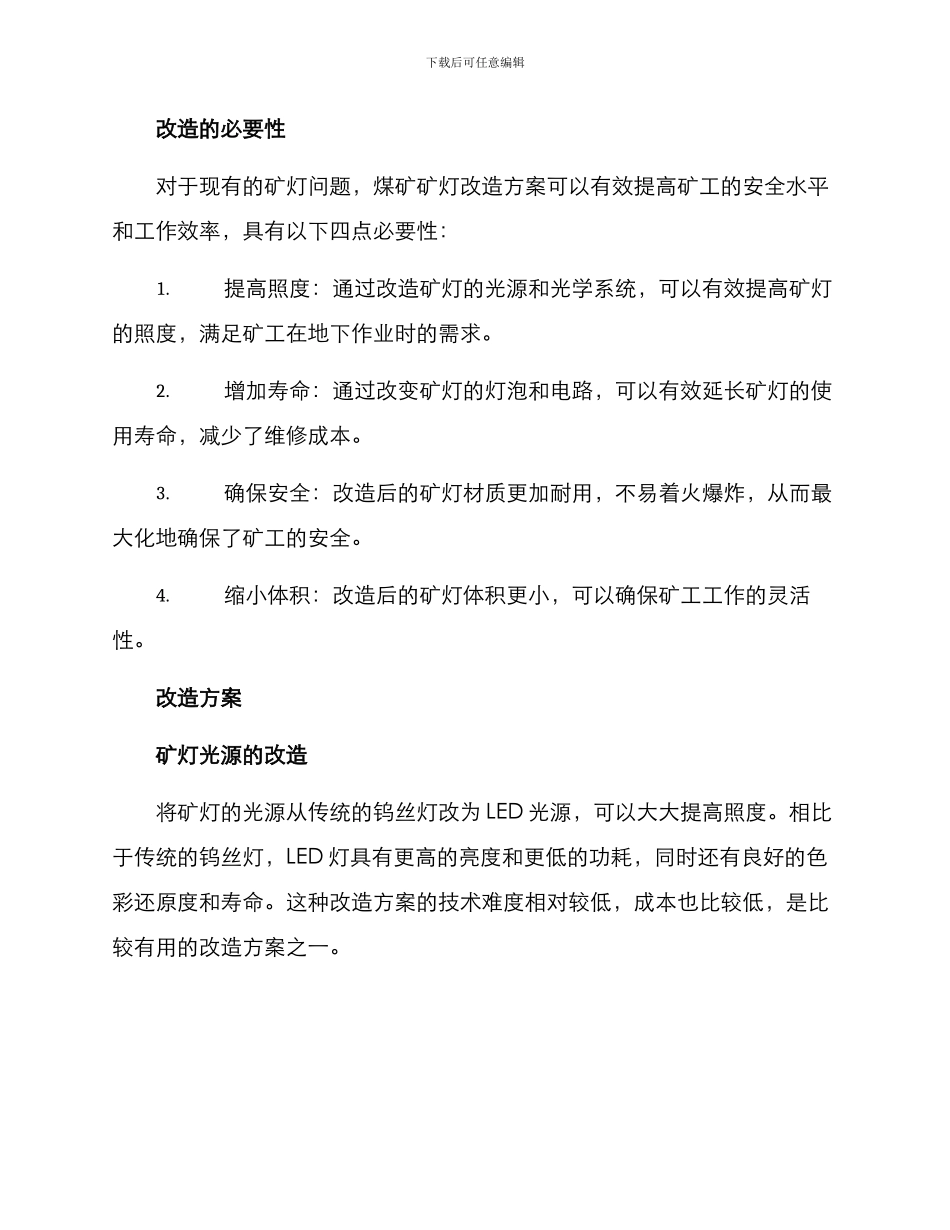 煤矿矿灯改造方案_第2页