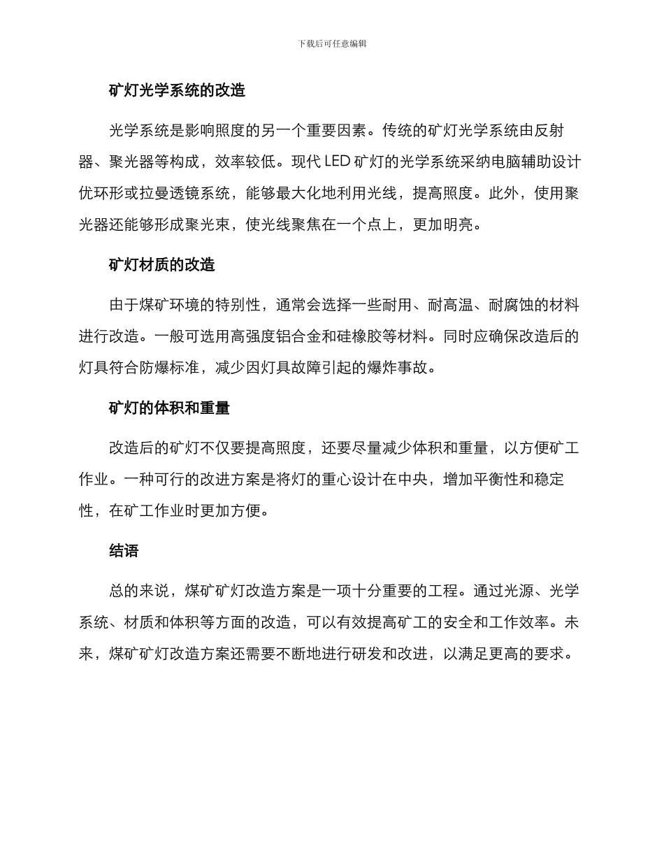 煤矿矿灯改造方案_第3页