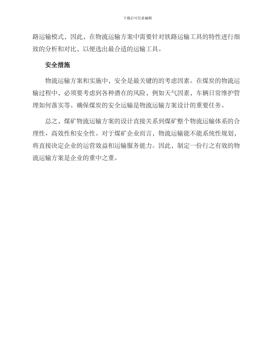 煤矿物流运输方案_第2页