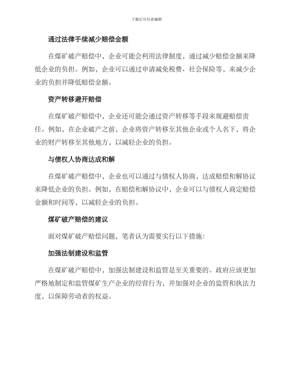 煤矿破产赔偿方案_第2页