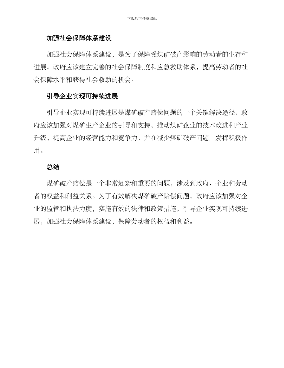 煤矿破产赔偿方案_第3页