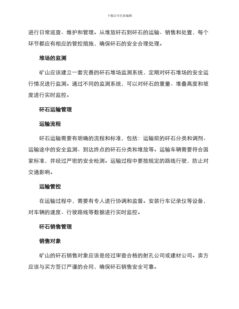 煤矿矸石管理方案_第2页