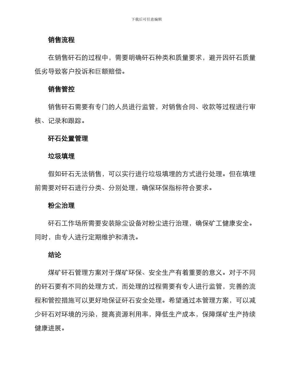 煤矿矸石管理方案_第3页