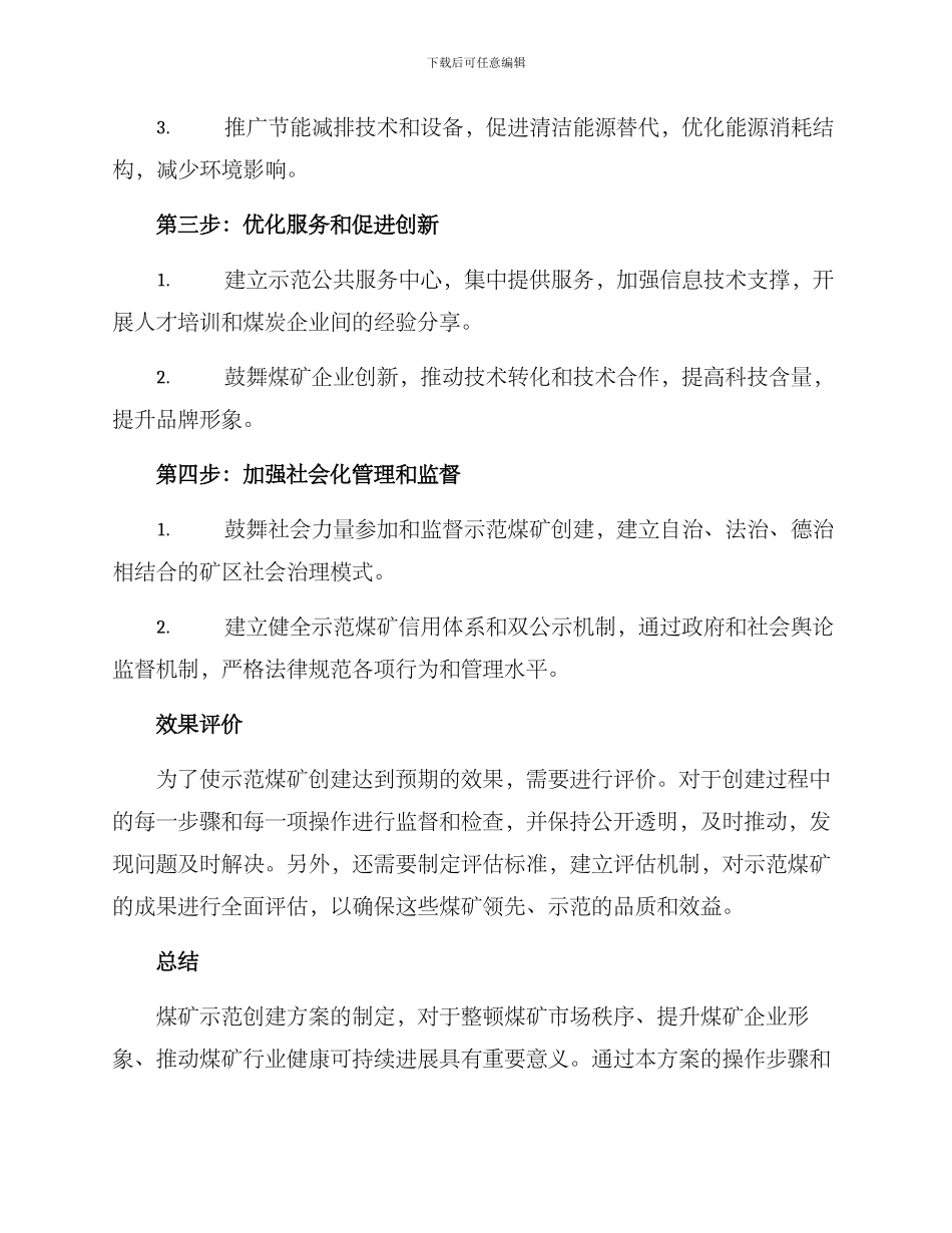 煤矿示范创建方案_第2页