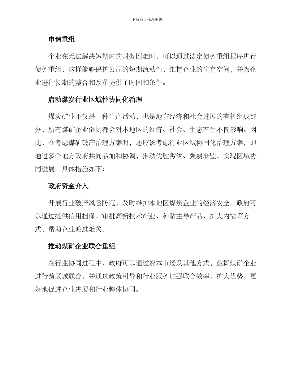 煤矿破产治理方案_第2页