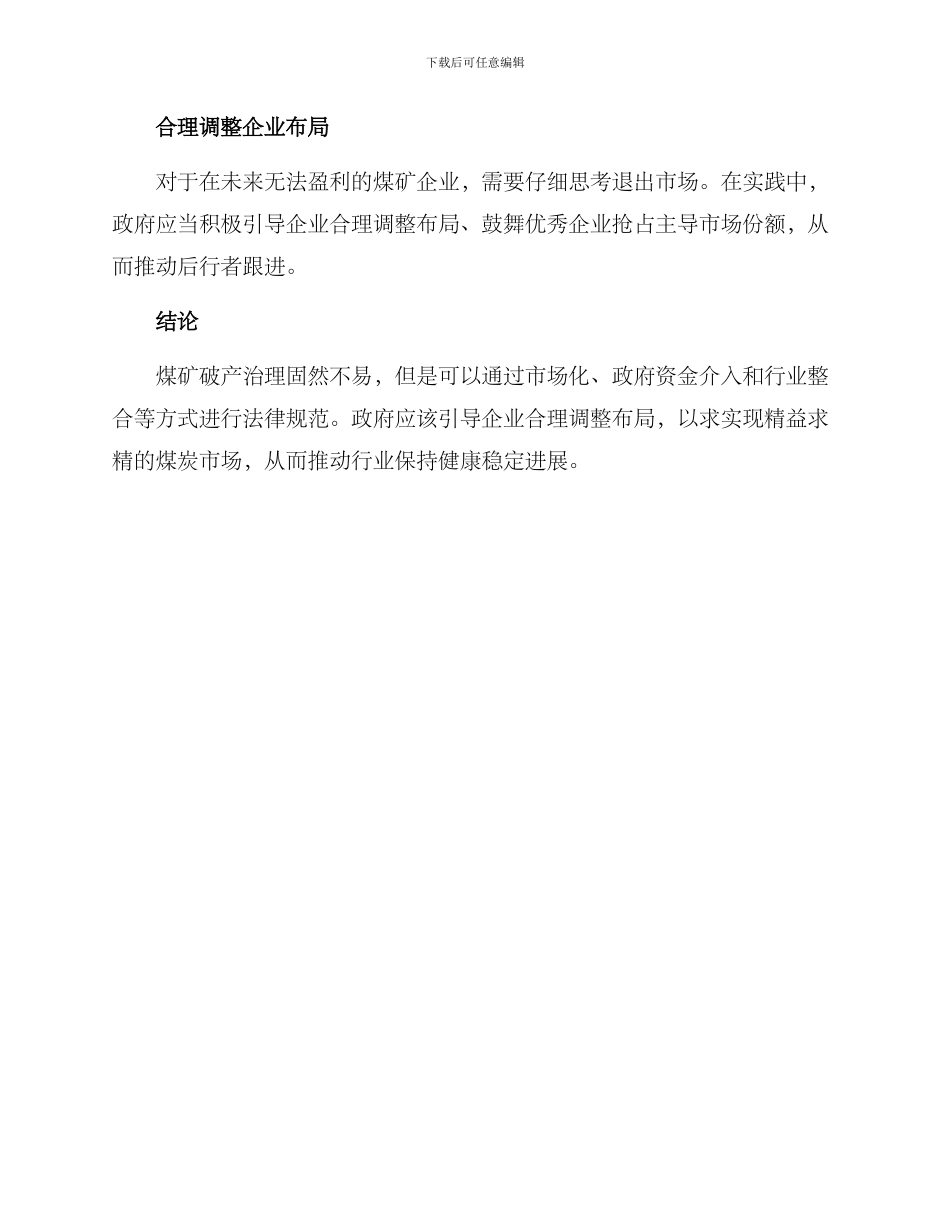 煤矿破产治理方案_第3页