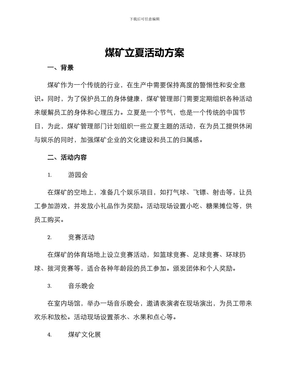 煤矿立夏活动方案_第1页