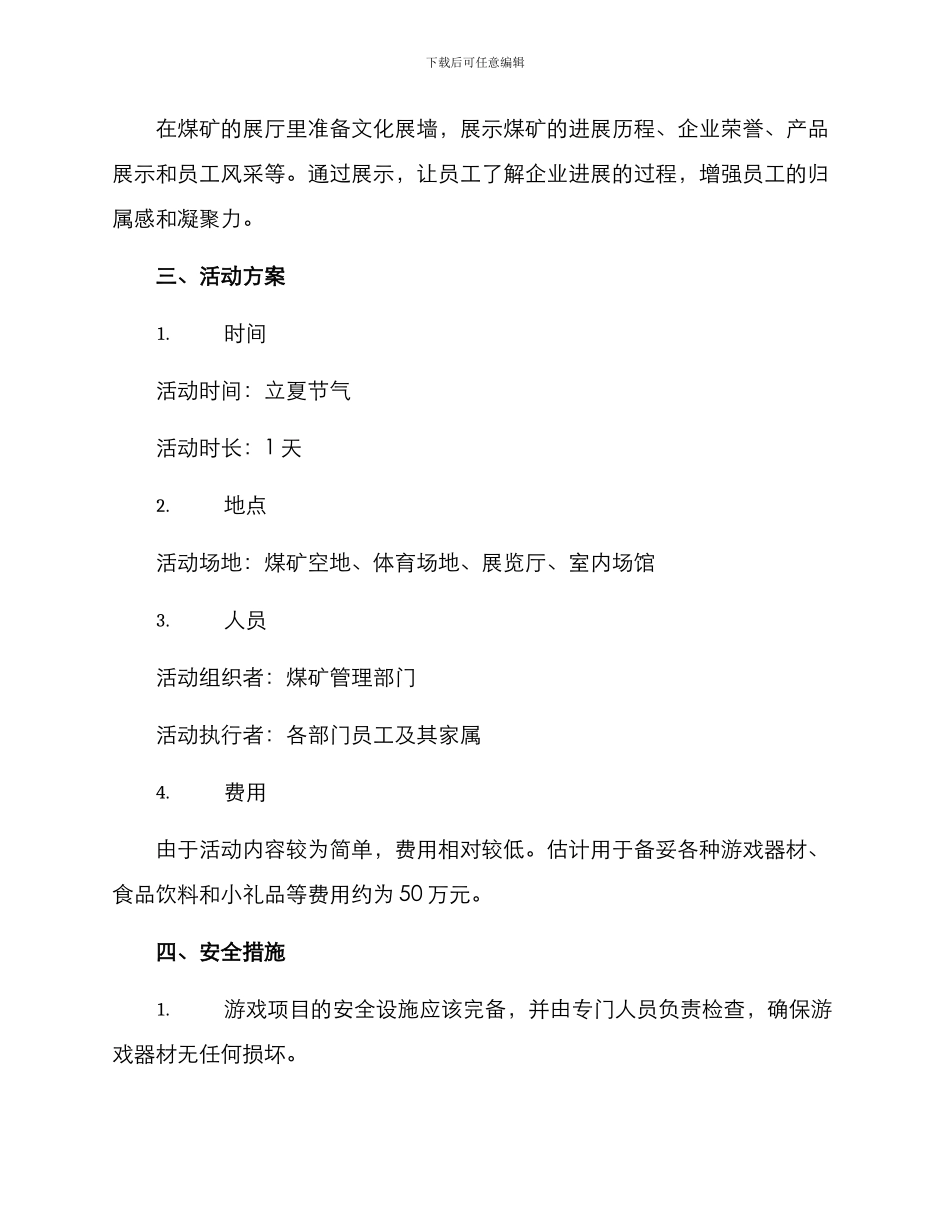 煤矿立夏活动方案_第2页