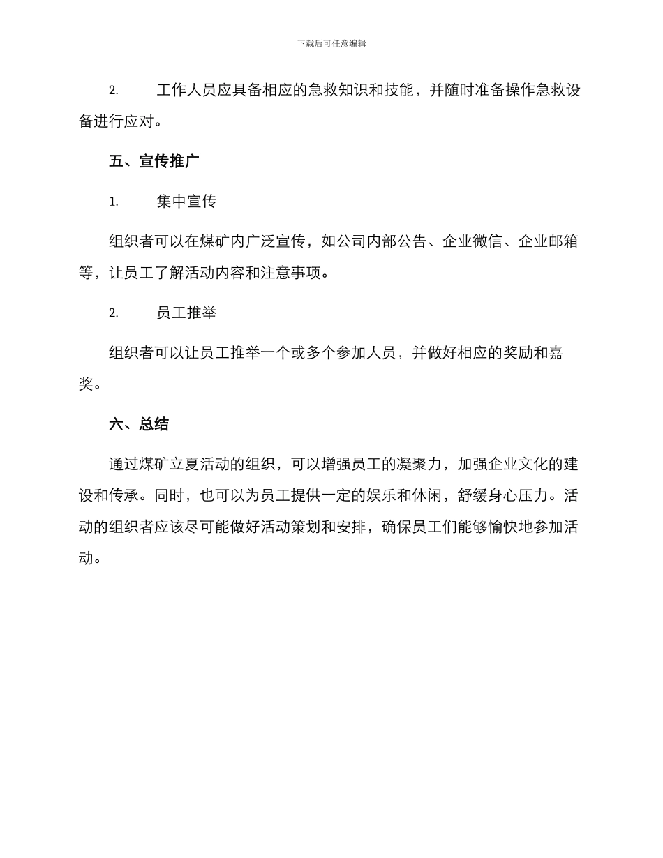 煤矿立夏活动方案_第3页