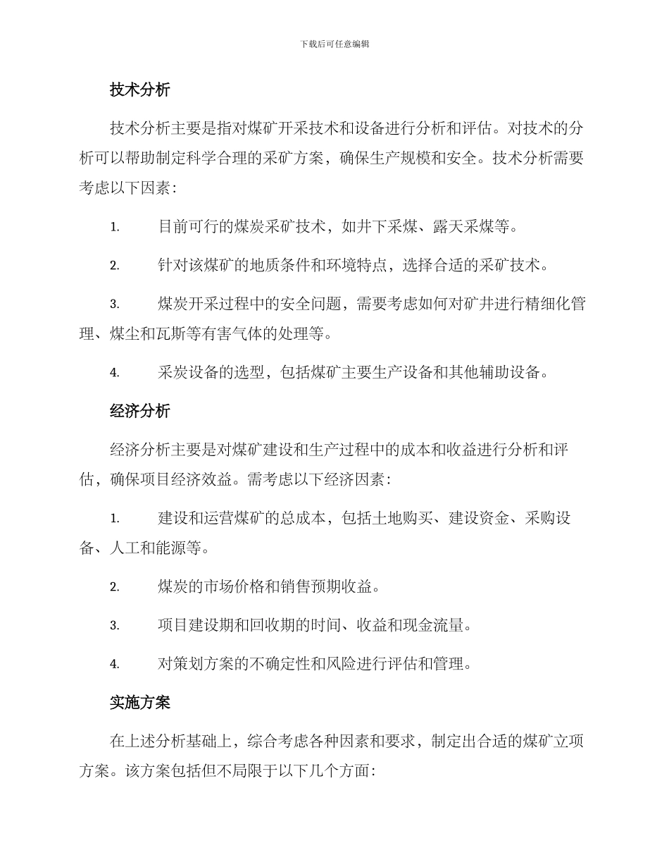 煤矿立项方案案例分析_第3页