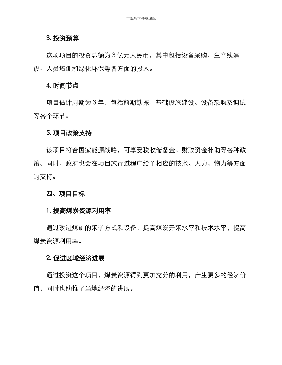 煤矿立项方案_第2页