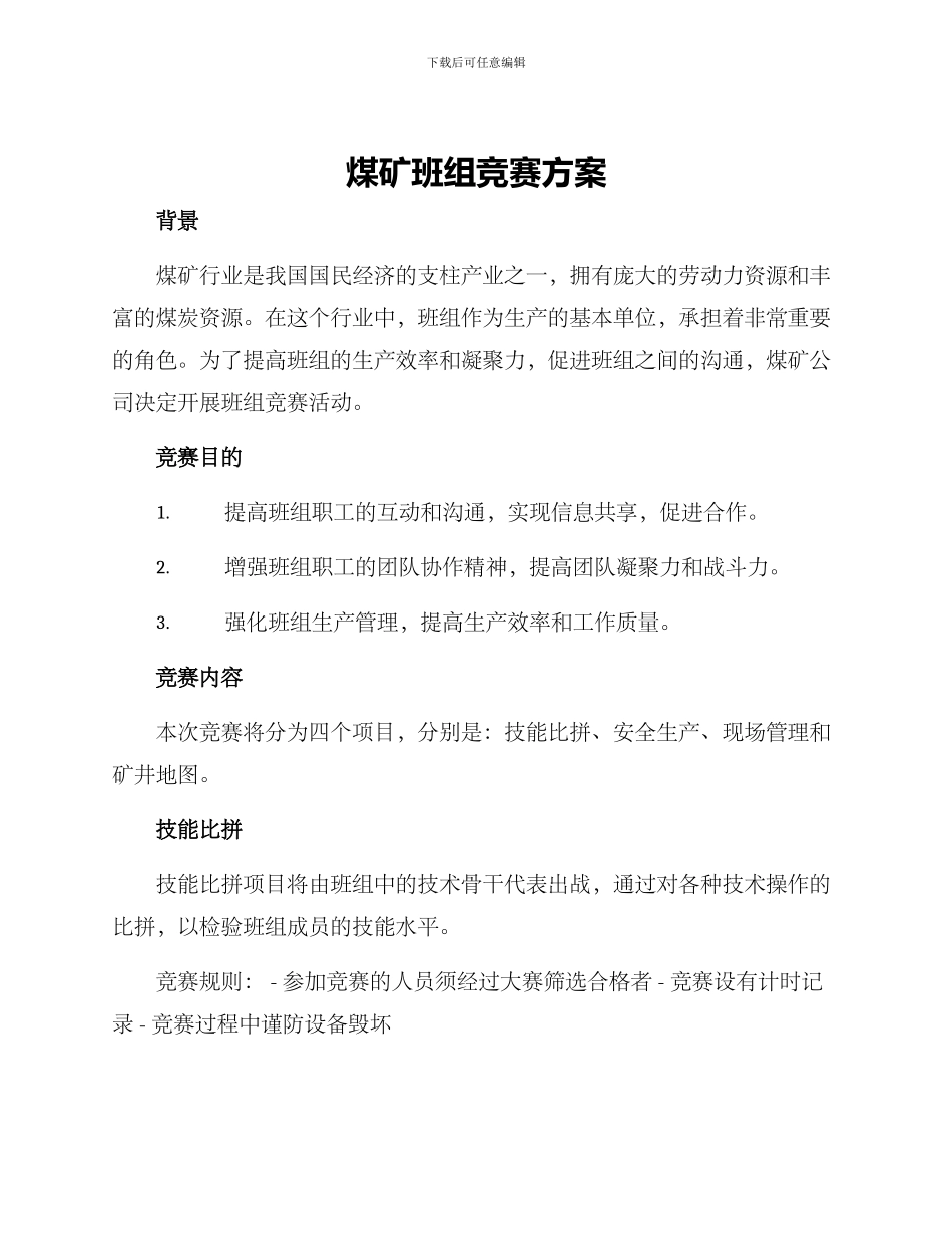 煤矿班组比赛方案_第1页