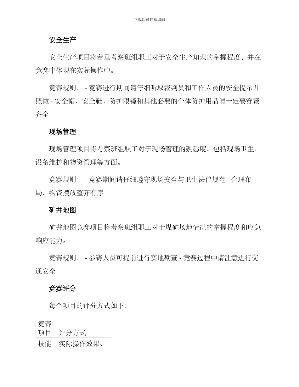 煤矿班组比赛方案_第2页