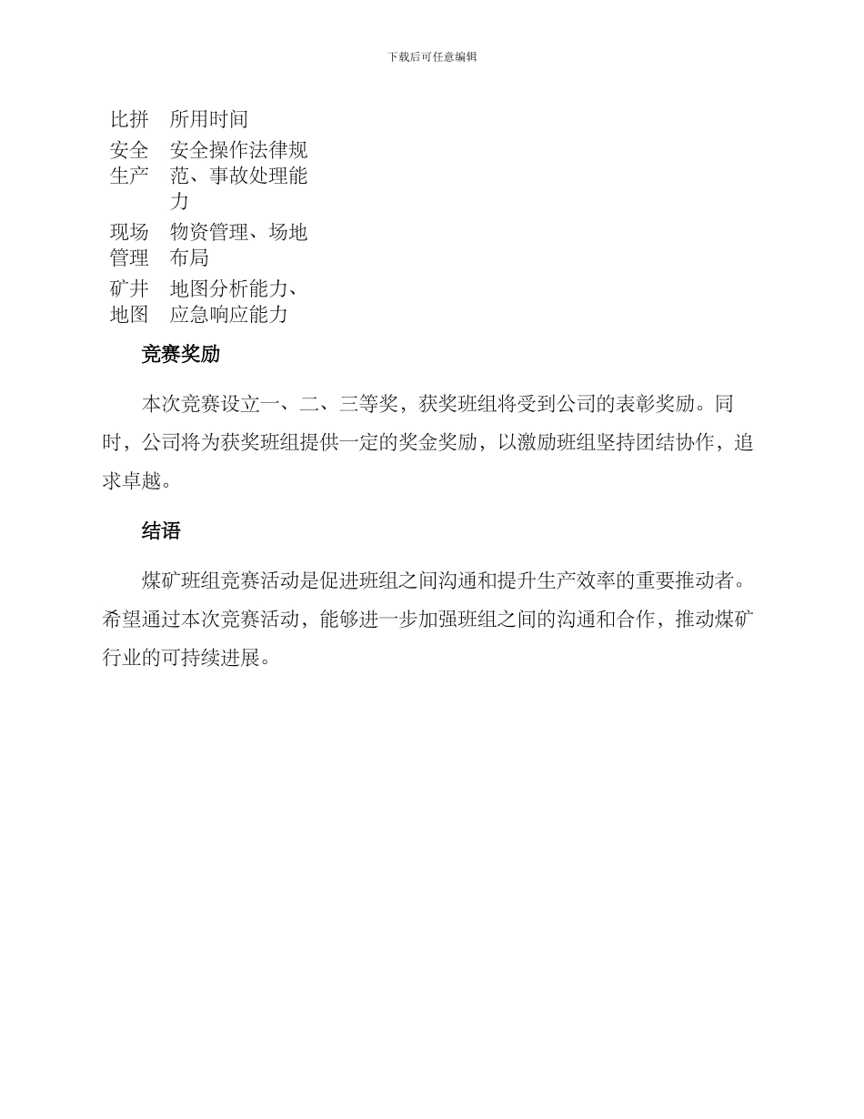 煤矿班组比赛方案_第3页