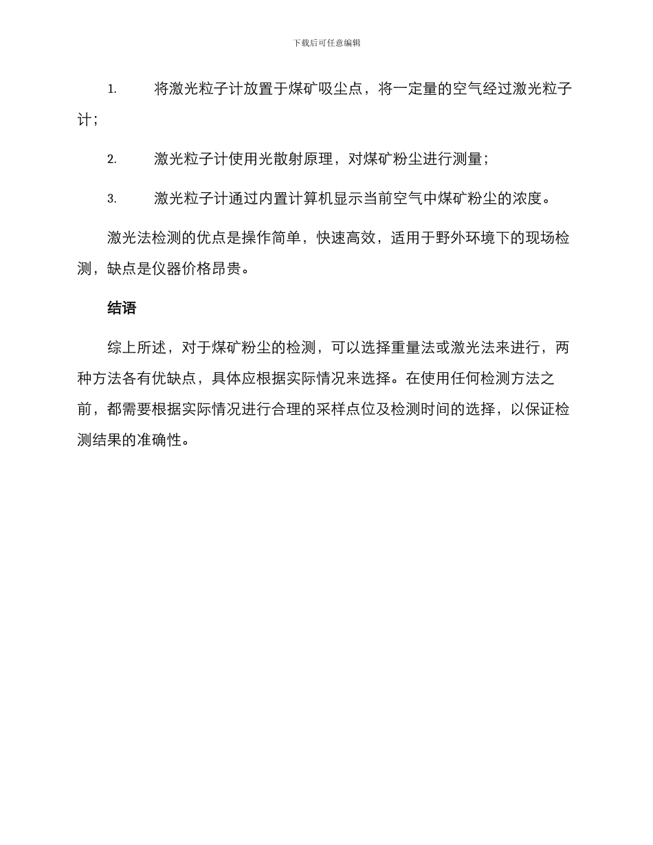 煤矿粉尘检测方案_第2页