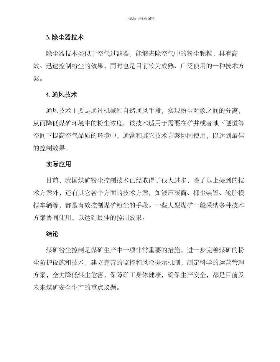 煤矿粉尘控制方案_第2页