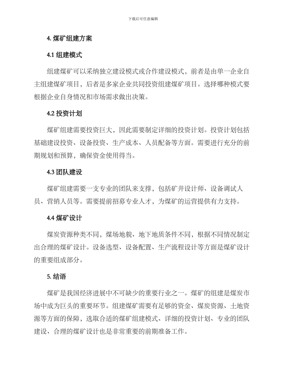 煤矿组建方案_第2页