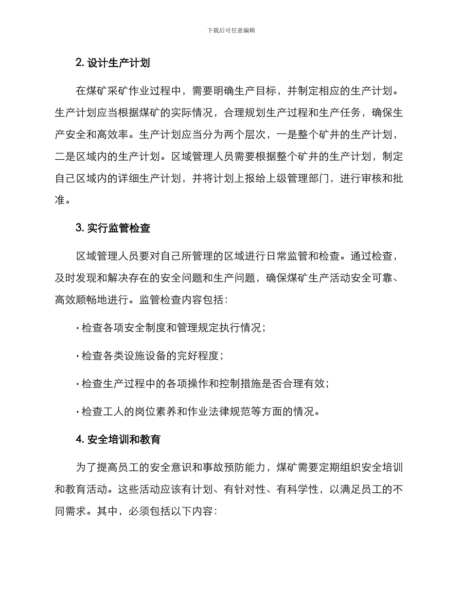 煤矿线性管理方案_第2页