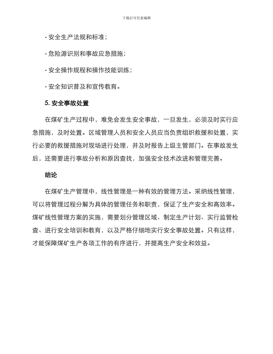 煤矿线性管理方案_第3页