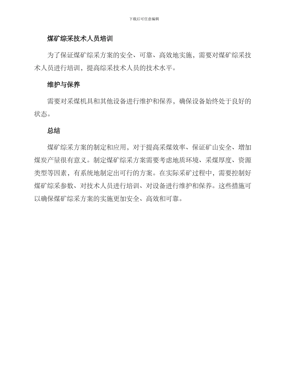 煤矿综采方案_第3页
