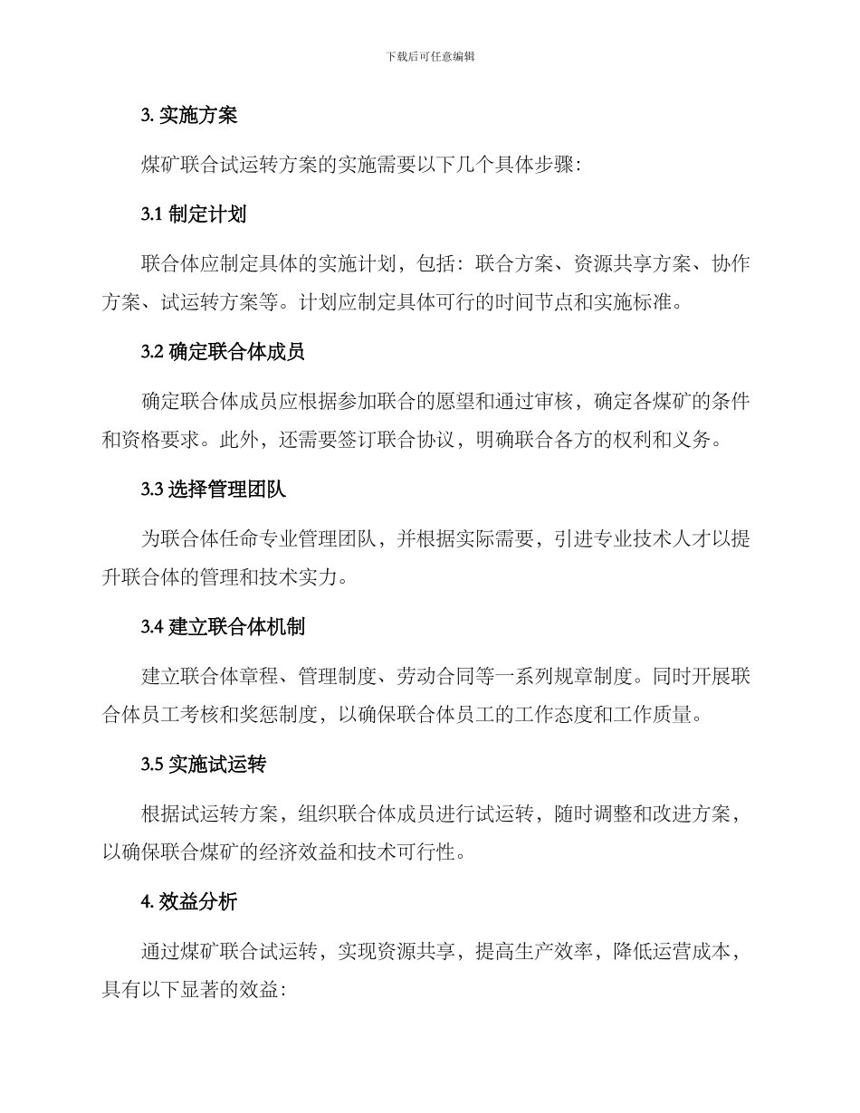 煤矿联合试运转方案_第2页