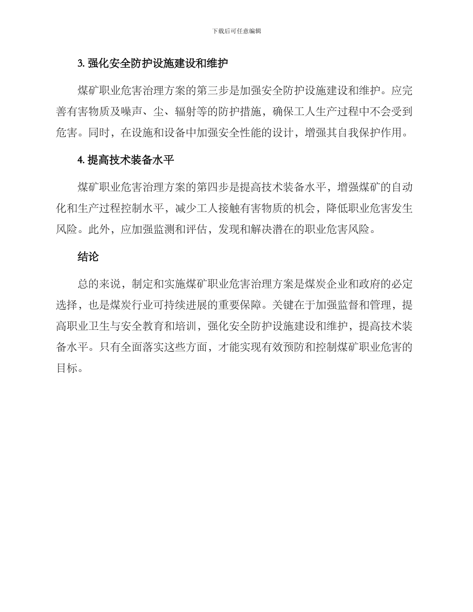 煤矿职业危害治理方案_第2页