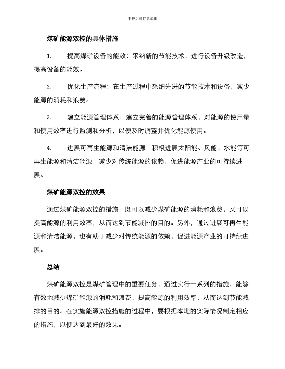 煤矿能源双控方案_第2页