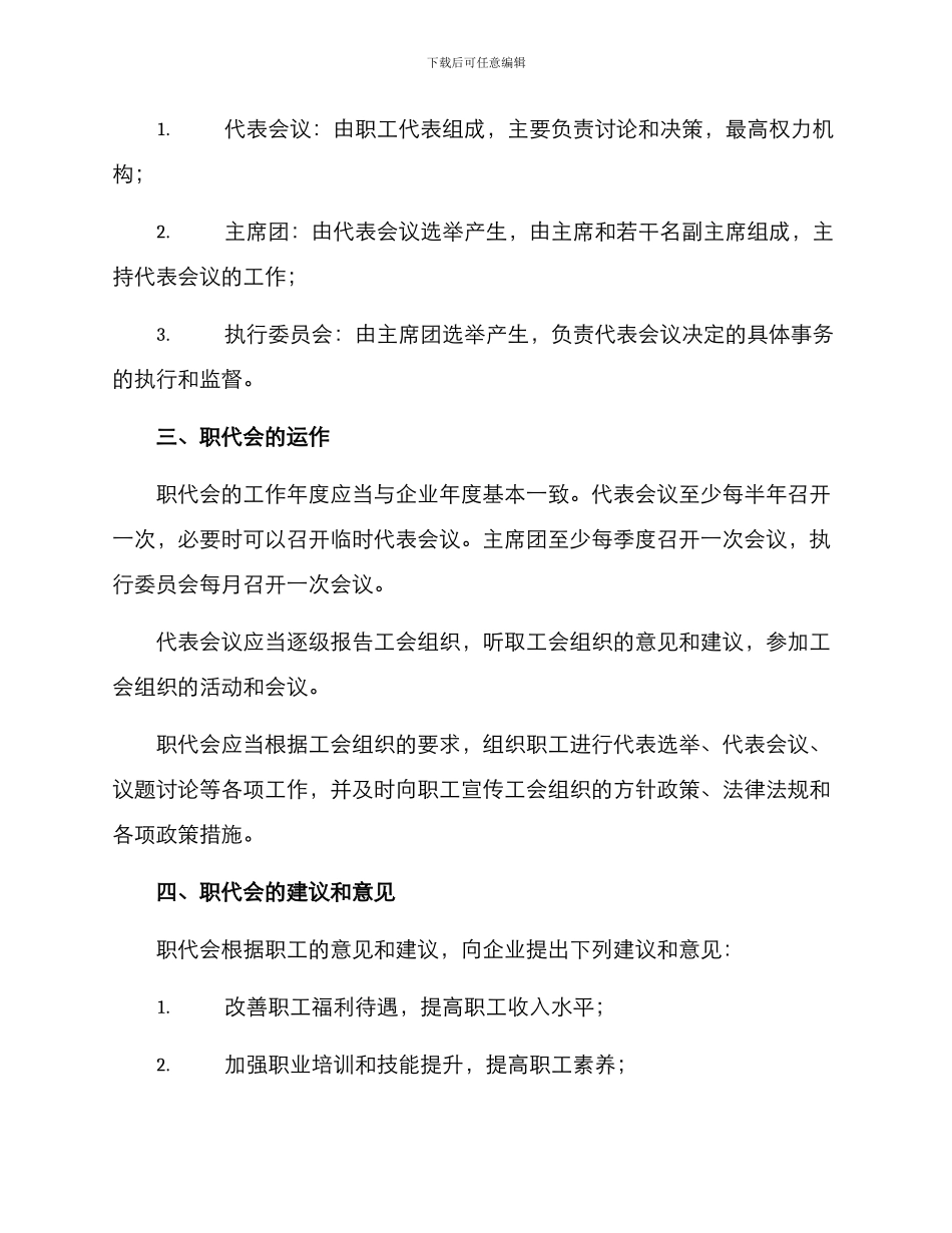 煤矿职代会方案_第2页