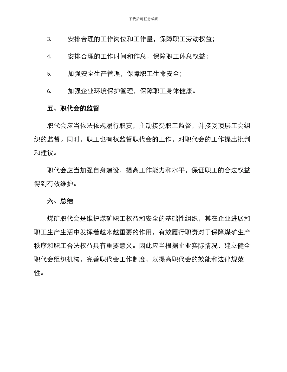 煤矿职代会方案_第3页