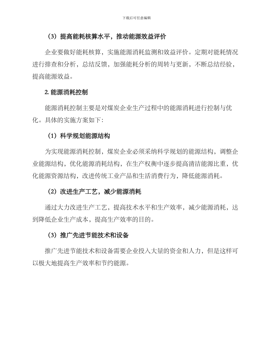 煤矿能源双控实施方案_第2页