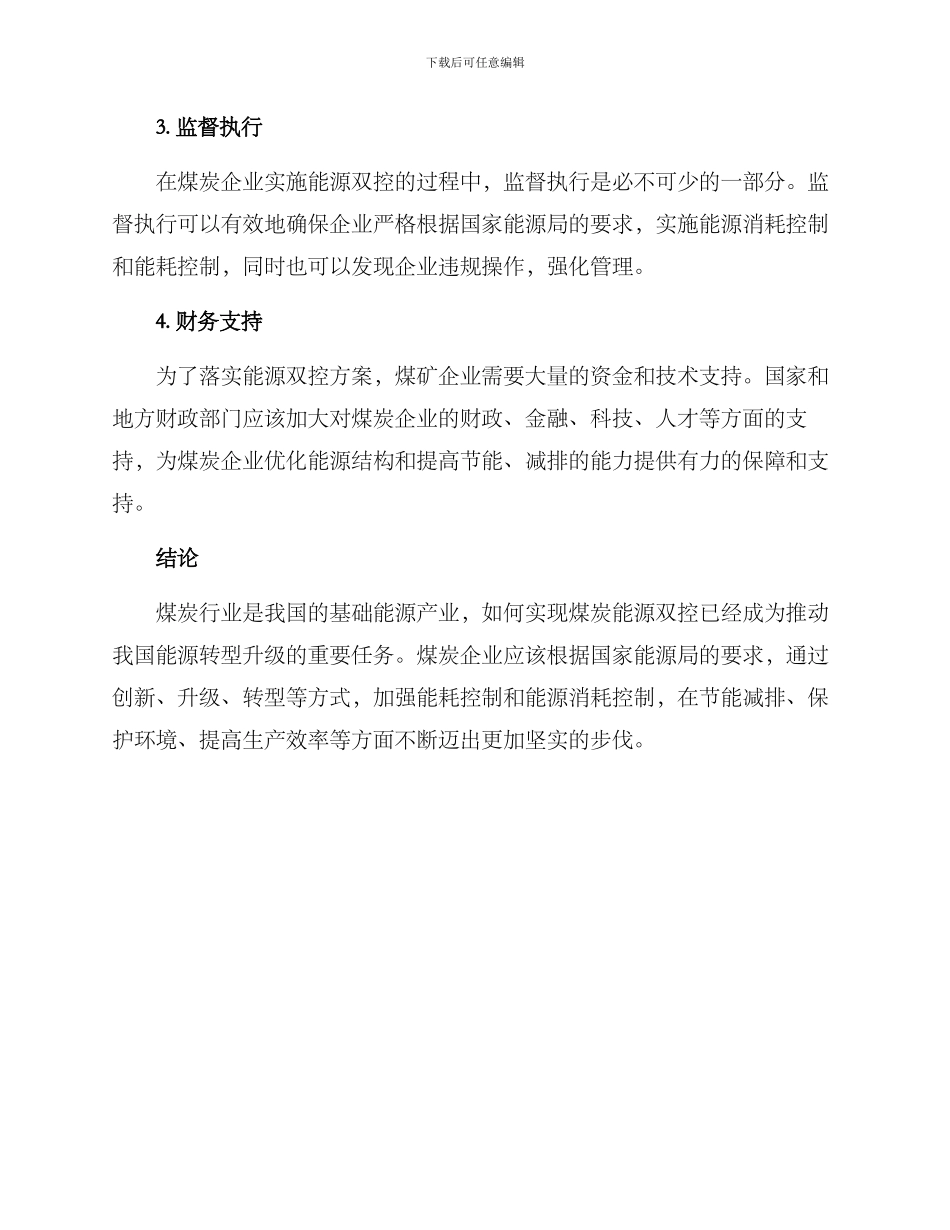 煤矿能源双控实施方案_第3页