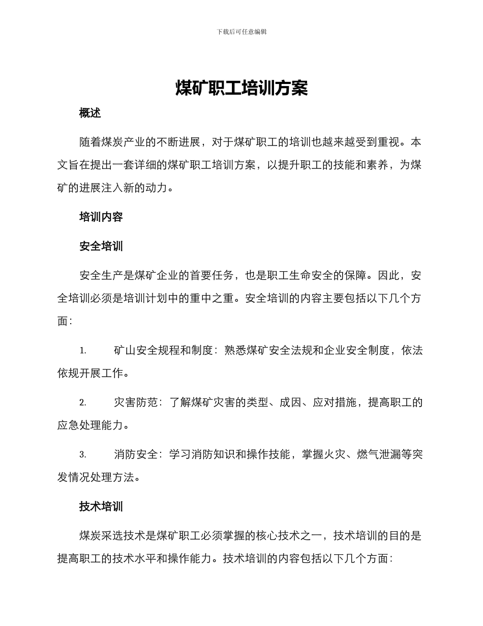 煤矿职工培训方案_第1页
