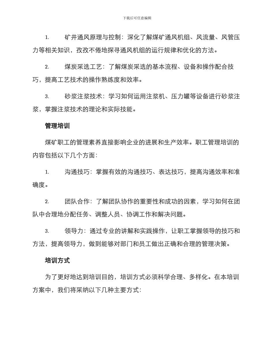 煤矿职工培训方案_第2页