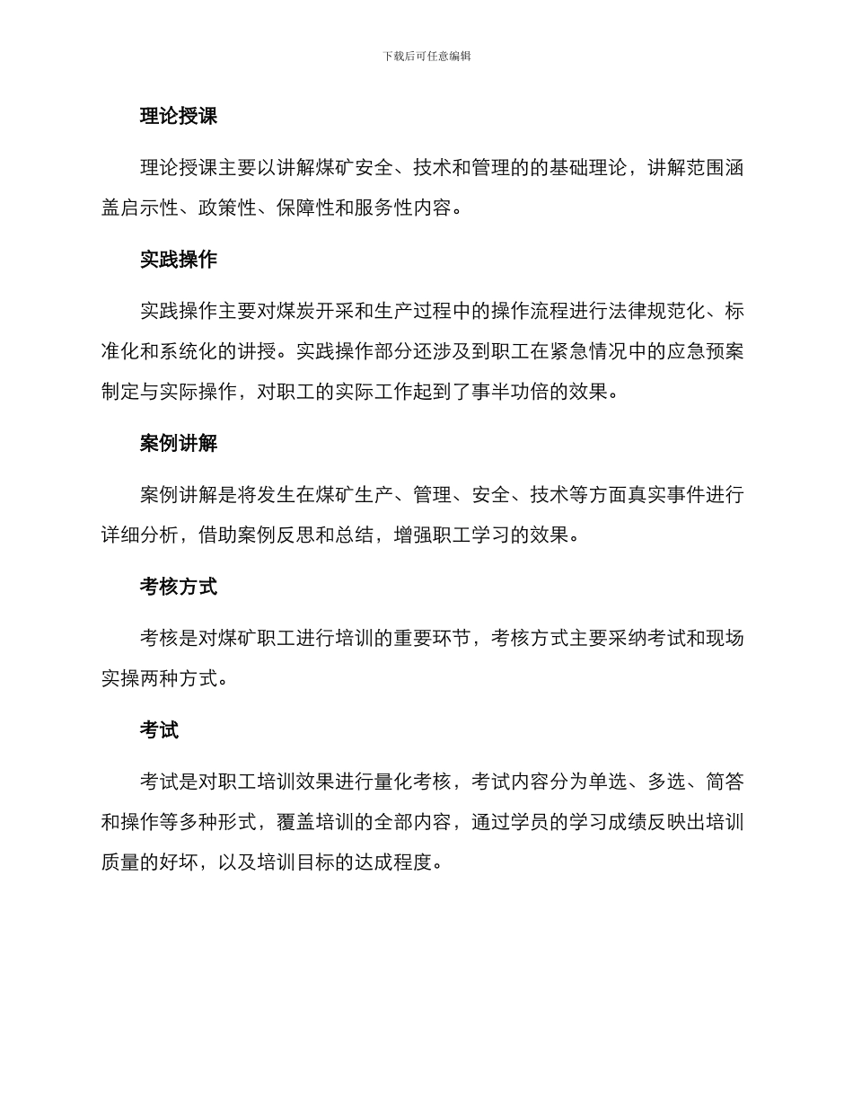 煤矿职工培训方案_第3页