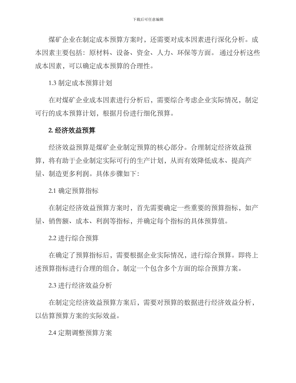 煤矿能源预算方案_第2页