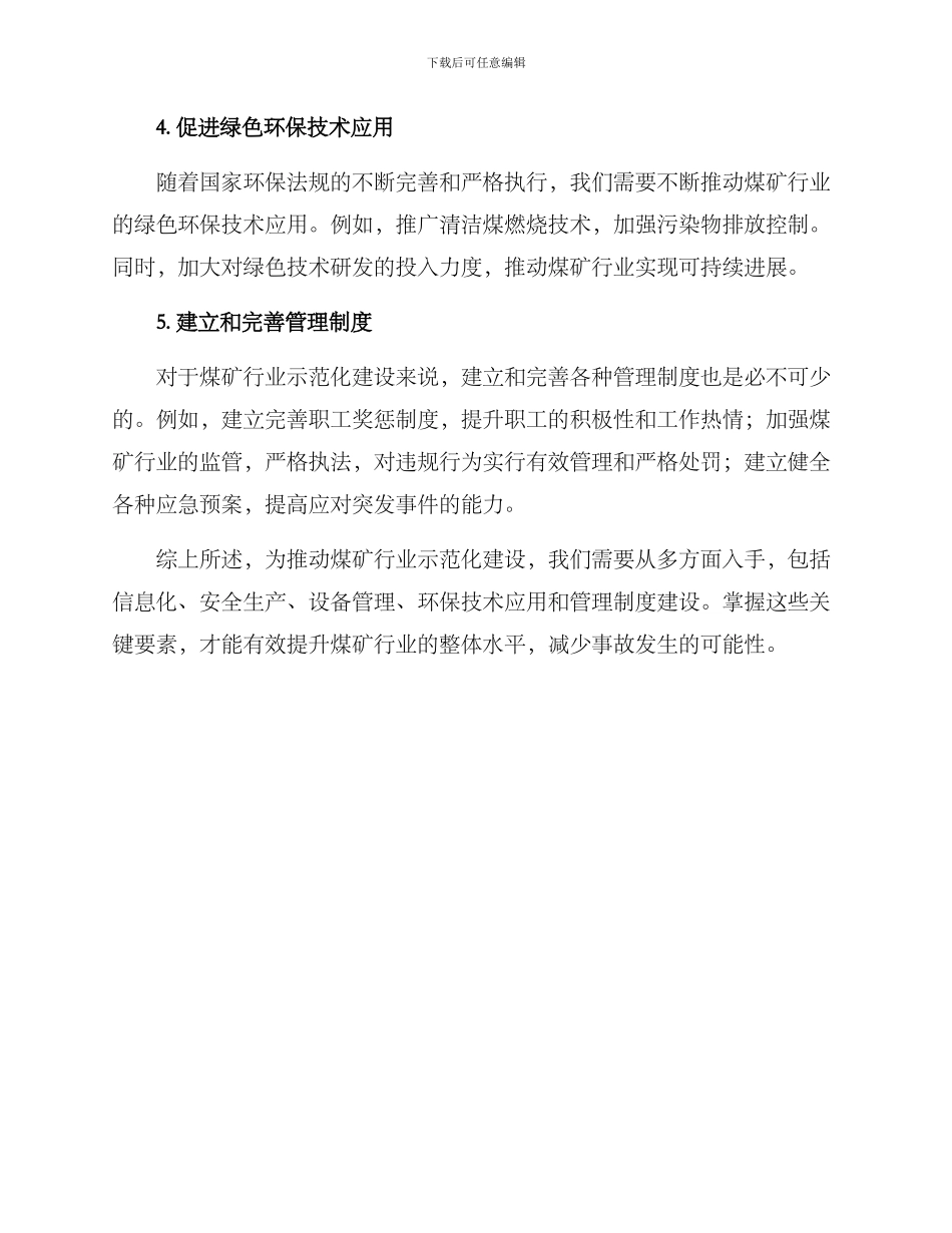 煤矿示范化建设方案_第2页