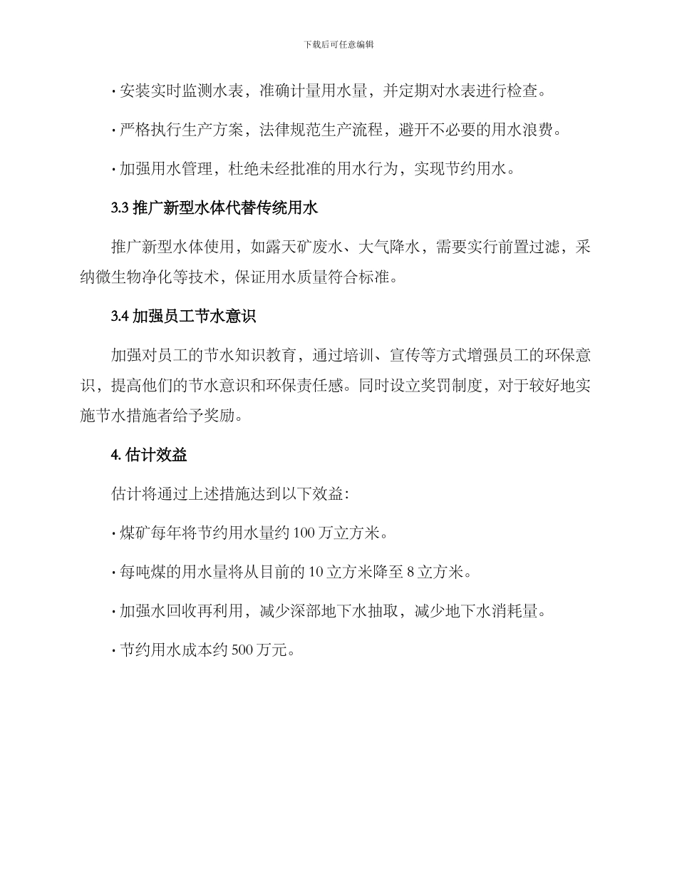 煤矿节水计划方案_第2页
