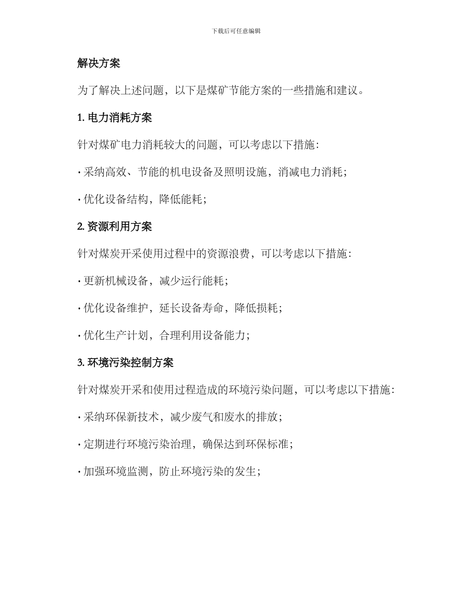 煤矿节能方案_第2页