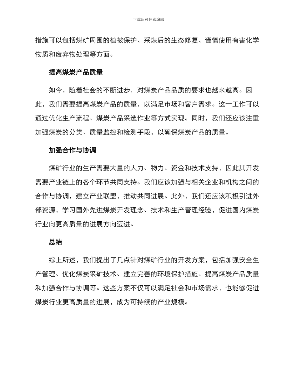 煤矿行业开发方案_第2页