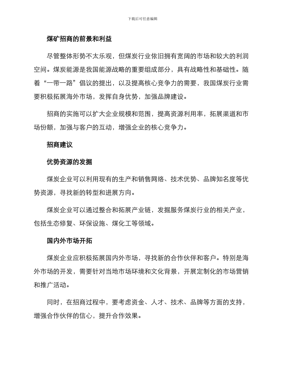 煤矿行业招商方案_第2页