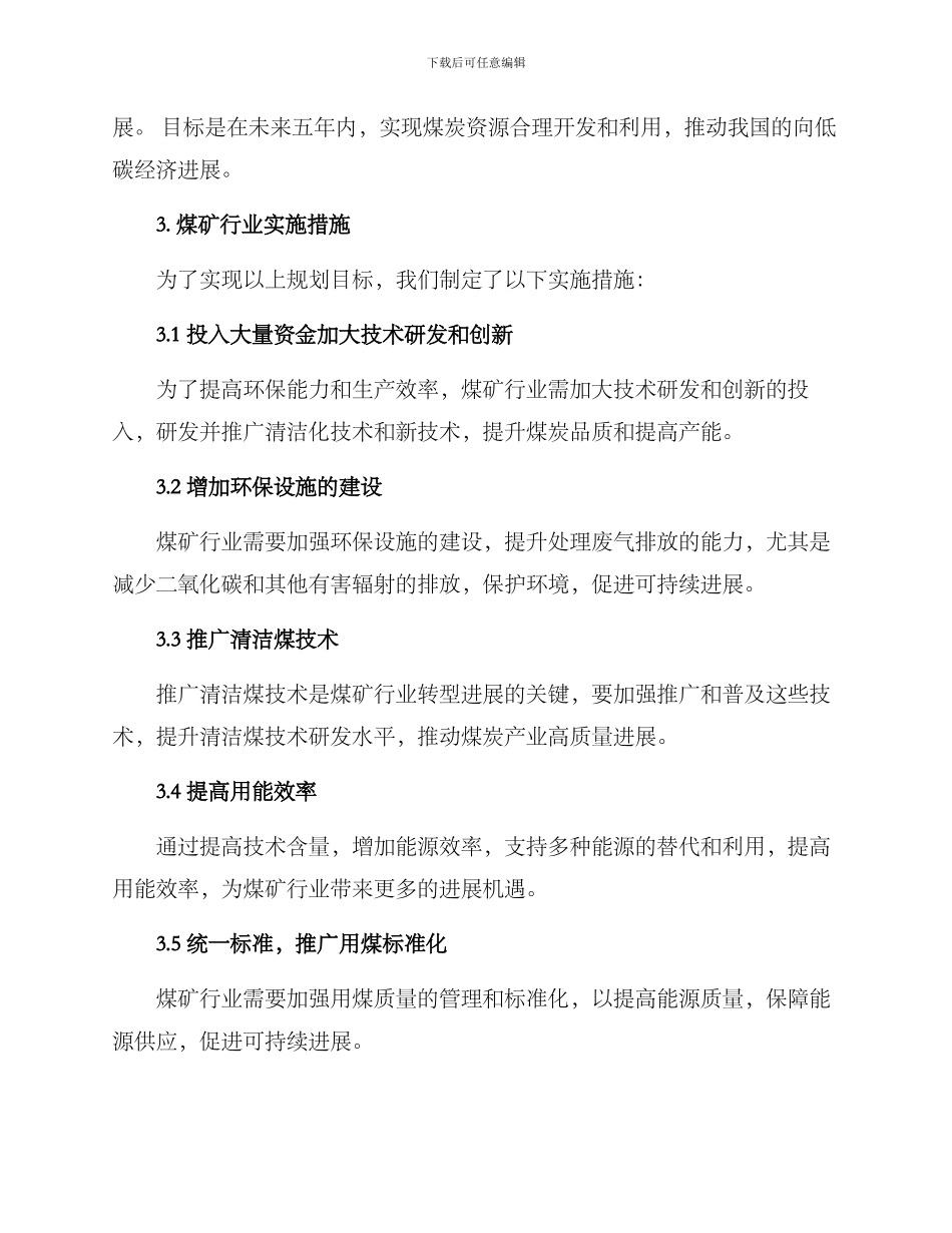 煤矿行业规划方案_第2页