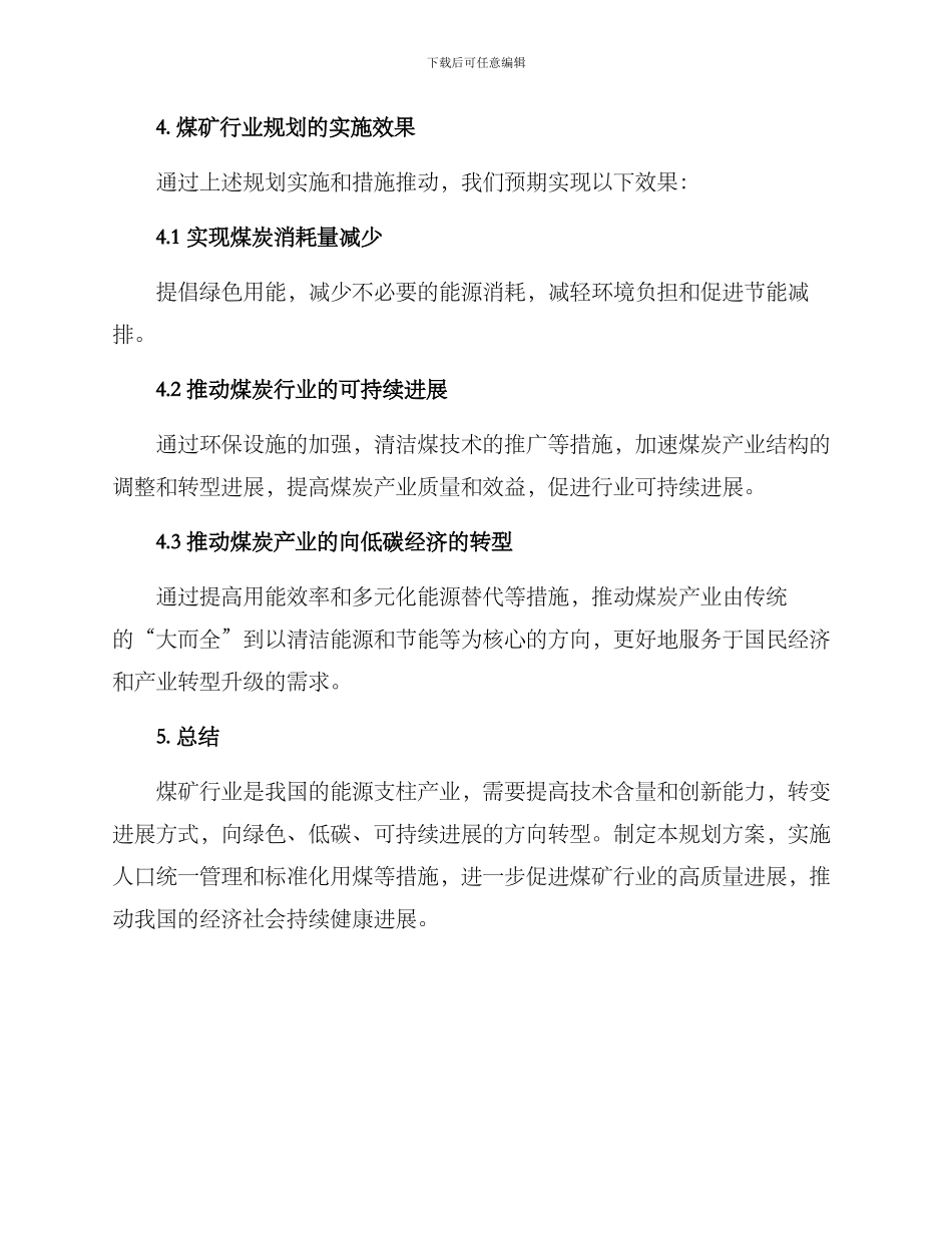 煤矿行业规划方案_第3页