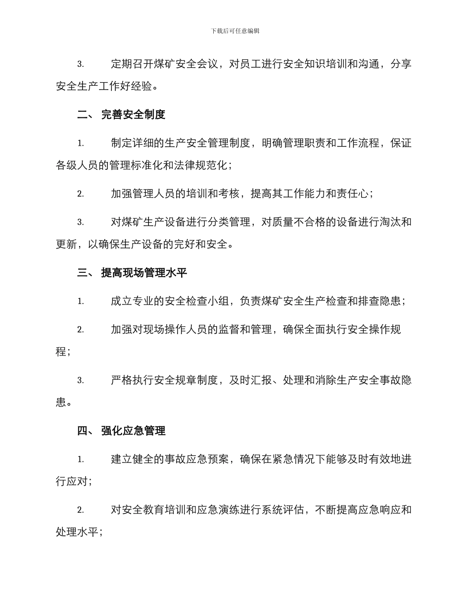 煤矿管理提升行动方案_第2页