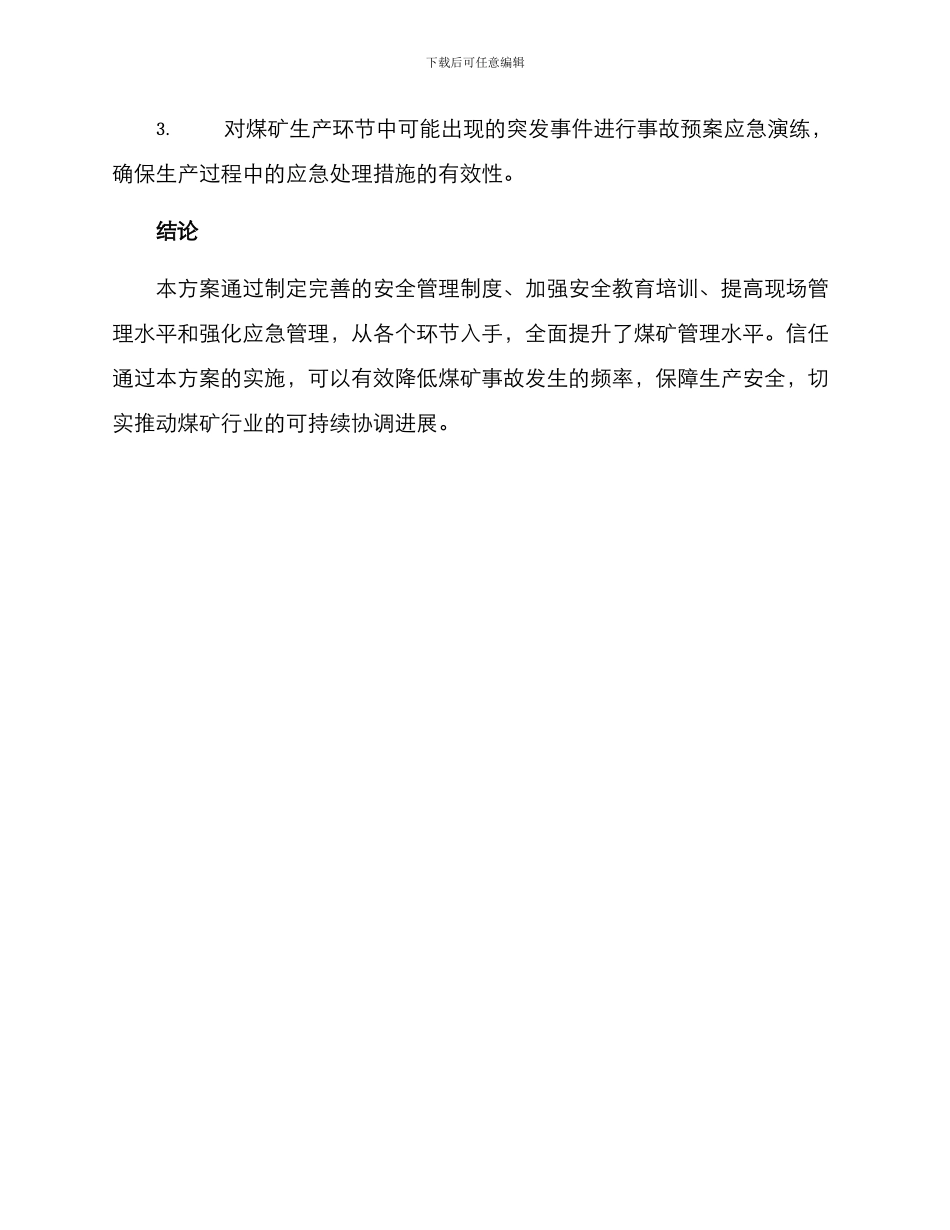 煤矿管理提升行动方案_第3页