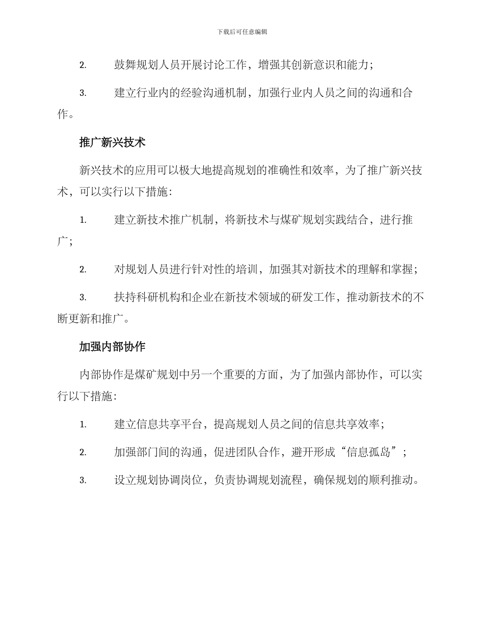 煤矿规划能力提升方案_第2页