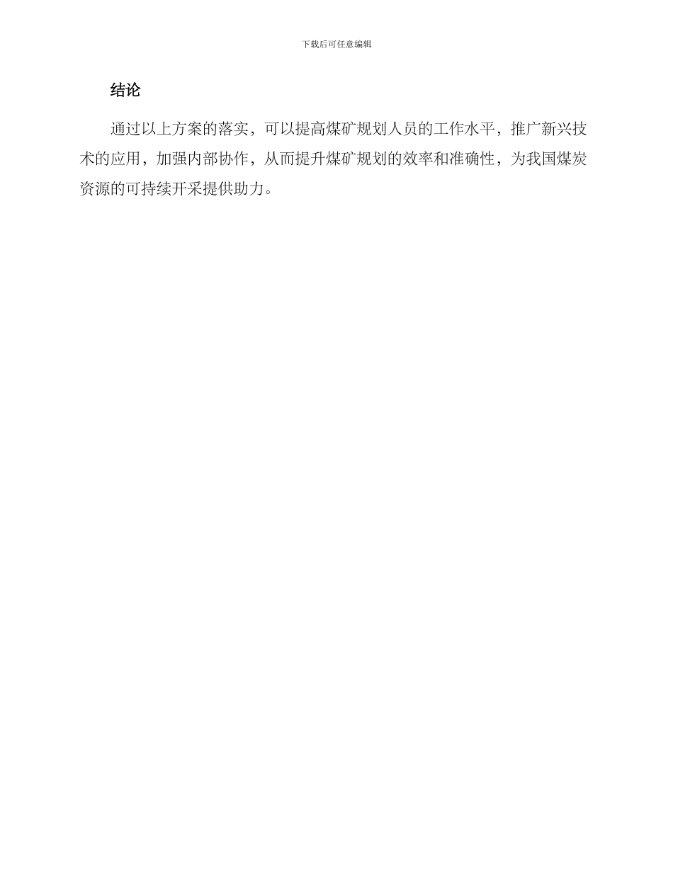 煤矿规划能力提升方案_第3页