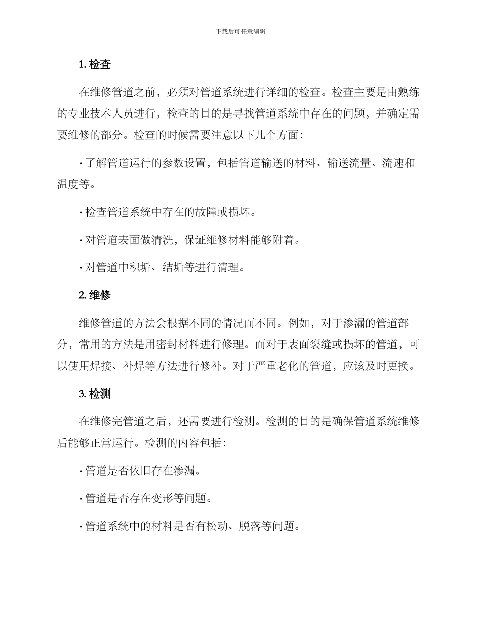 煤矿管道修理方案_第2页